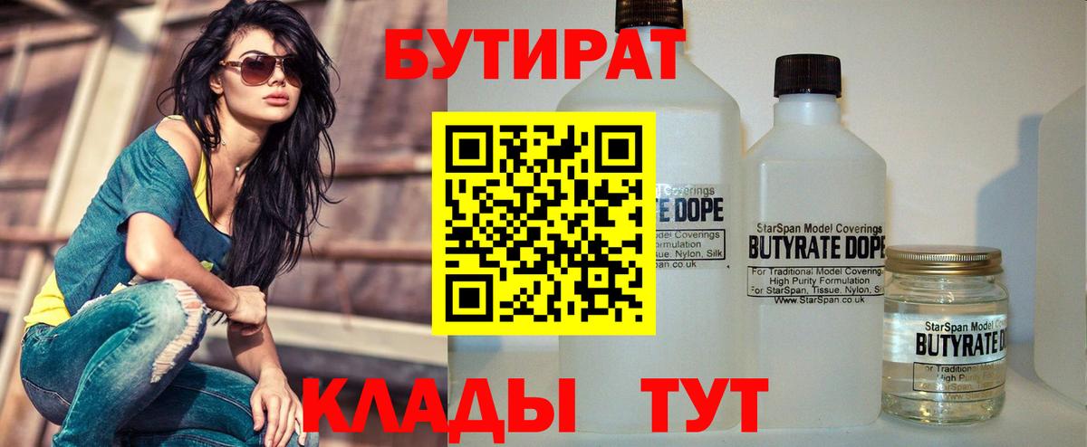 БУТИРАТ GHB  Бутират  Минеральные Воды 