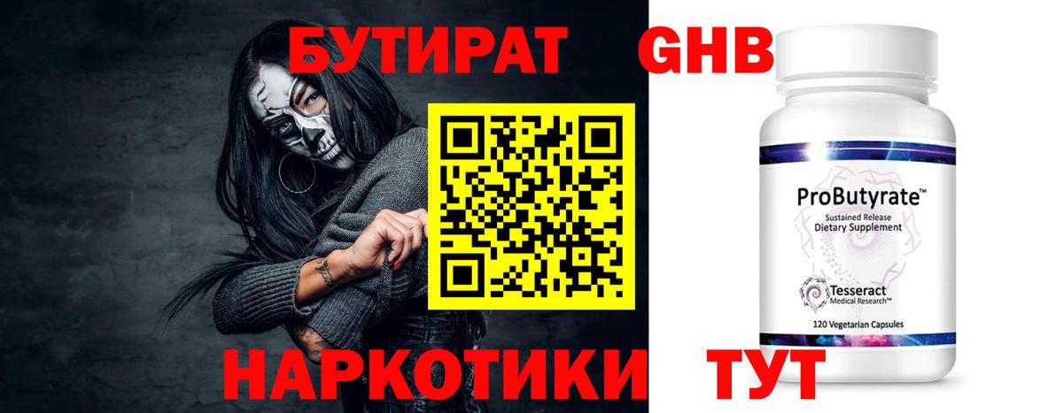 БУТИРАТ 99% Минеральные Воды