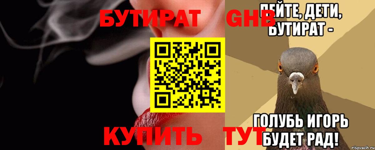 Бутират BDO 33%  Вход с VPN  Минеральные Воды 