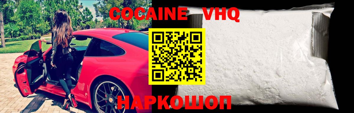 Кокаин 99%  Cocaine VHQ  Вход с VPN  Минеральные Воды 