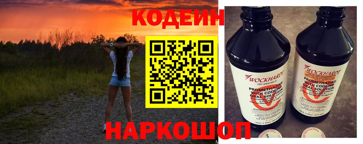 Кодеиновый сироп Lean Purple Drank  Минеральные Воды  Codein напиток Lean (лин) 
