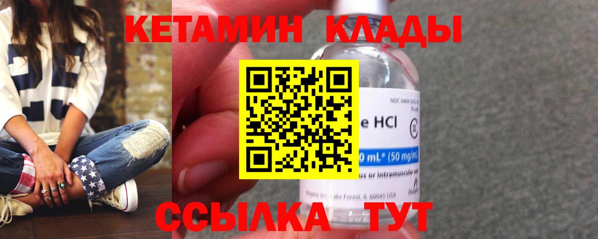 КЕТАМИН VHQ Минеральные Воды