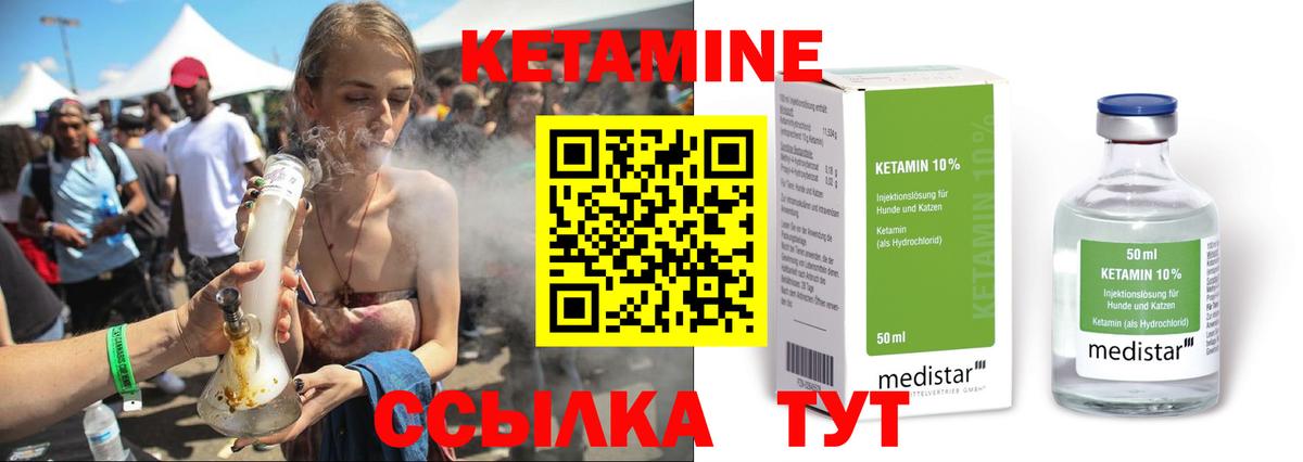 КЕТАМИН ketamine Минеральные Воды