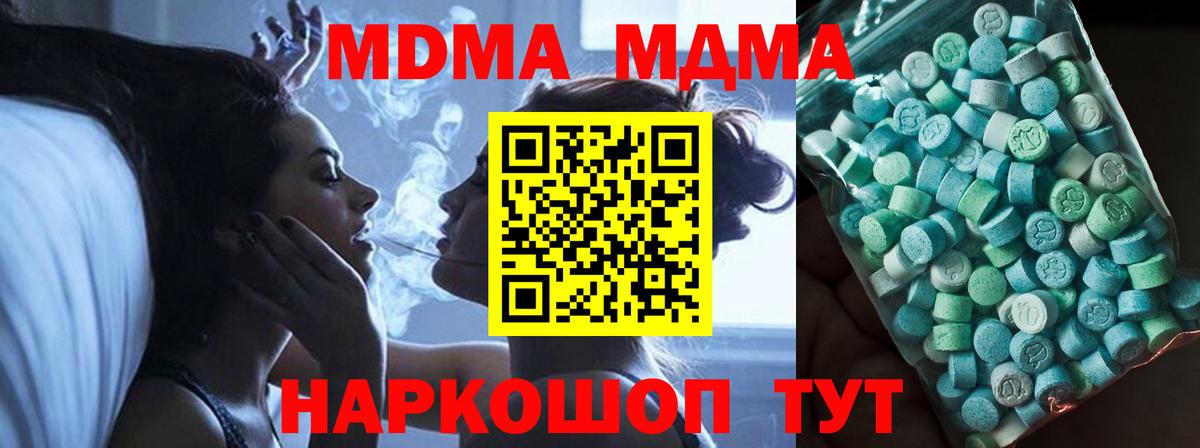 Минеральные Воды  MDMA кристаллы  Вход с VPN  MDMA  MDMA VHQ 