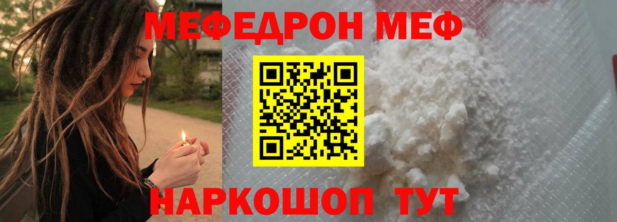 МЯУ-МЯУ  Мефедрон mephedrone  Вход с VPN  Мефедрон кристаллы  продажа наркотиков  МЕФ  Минеральные Воды 
