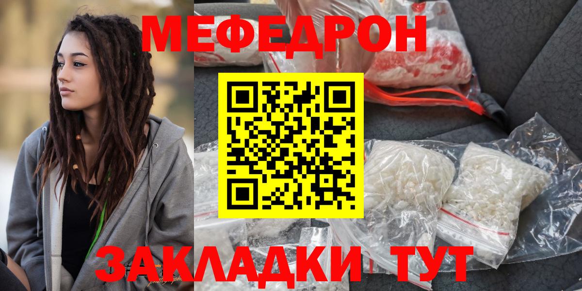 закладка  Минеральные Воды  МЕФ VHQ  МЕФ  МЕФ мука  Мефедрон 