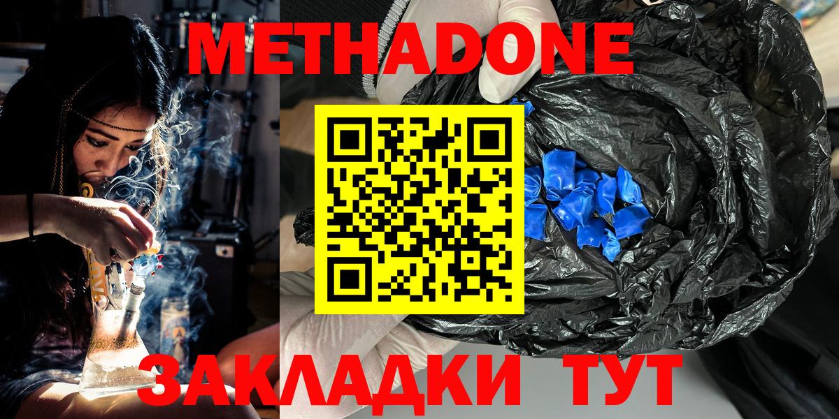 Минеральные Воды  МЕТАДОН VHQ  Вход с VPN 