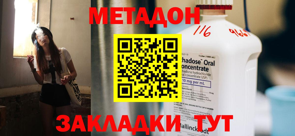 Метадон methadone Минеральные Воды